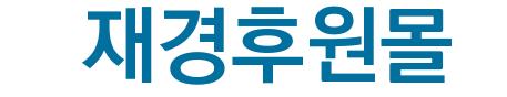 재경후원몰()